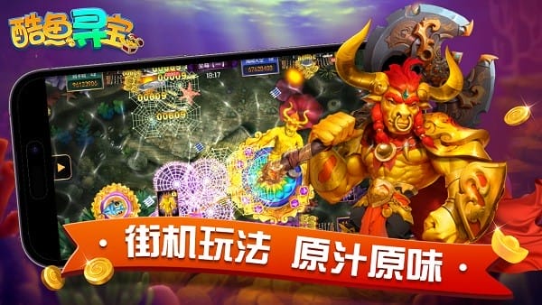 酷鱼寻宝下载安装