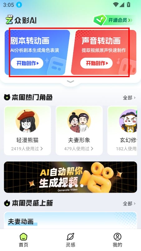 众影ai动画下载