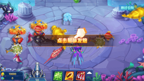 一起捕鱼狂暴版下载