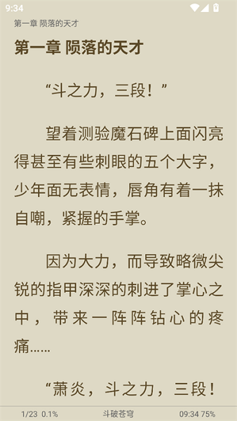 笔书亭纯净版下载