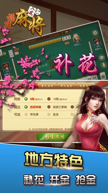 八闽福建麻将官方正版 八闽福建麻将app下载
