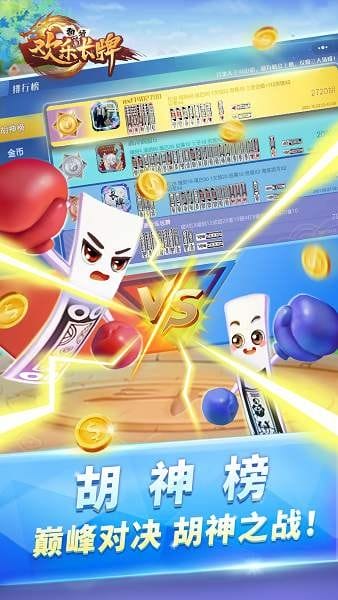 欢乐南通长牌手机版下载安装