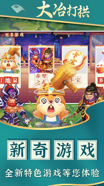 大冶打拱官方正版下载