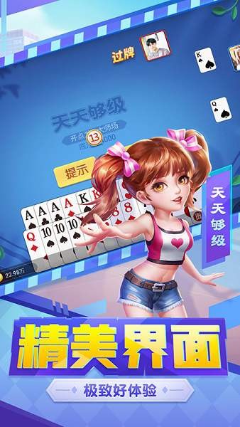 天天够级官方免费下载