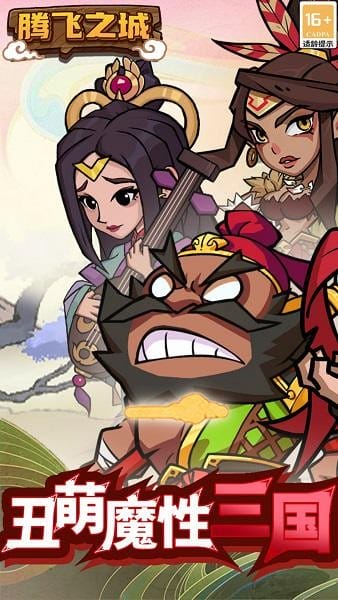 腾飞之城手游 腾飞之城下载