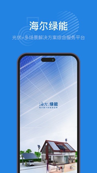 海尔绿能app官方下载