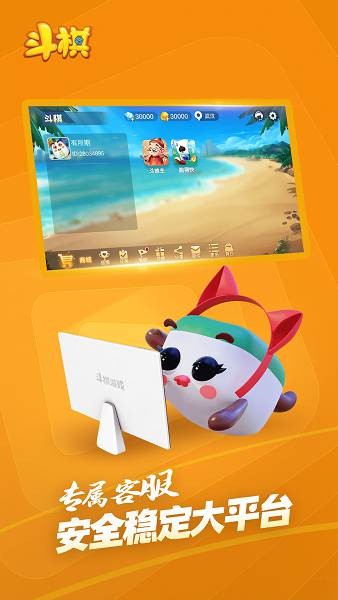 斗棋app安卓版