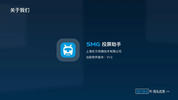 smg投屏助手
