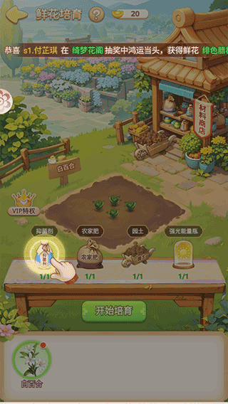 我的花园世界app下载