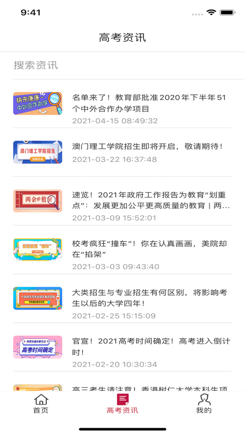 百年育才ai高考平台软件