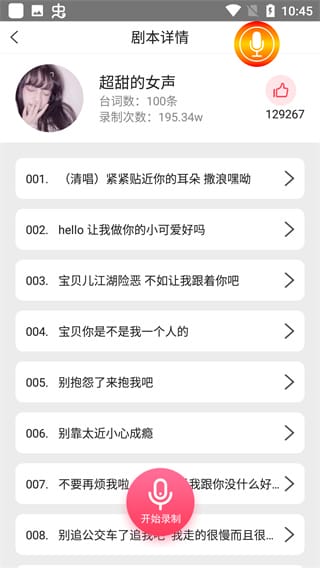 语音包变声器下载