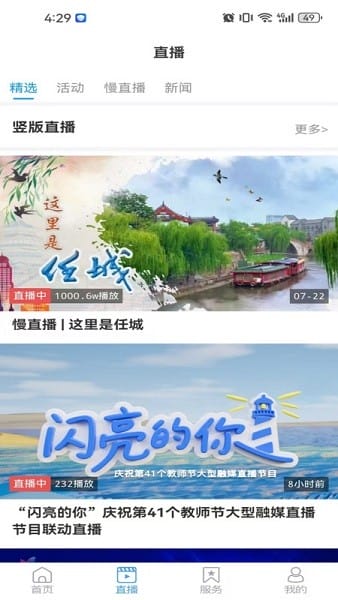 任城融媒app下载