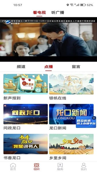 龙口融媒app下载