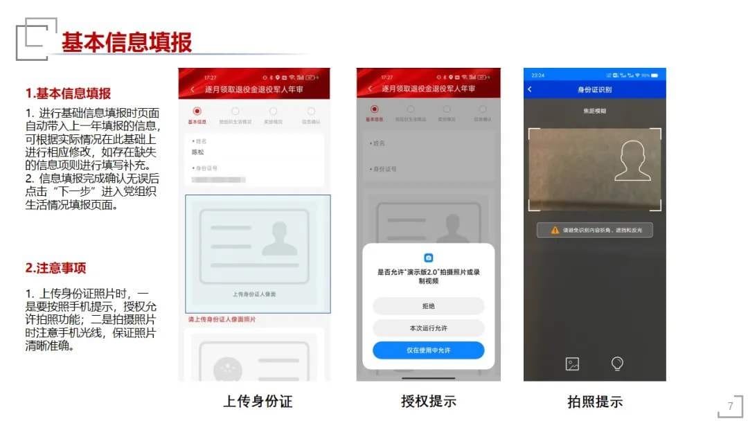 退役军人服务手机app