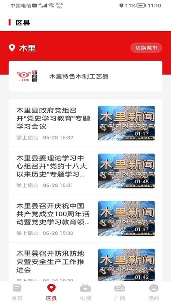 云上凉山官方下载安装