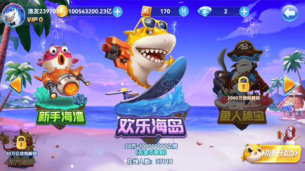一起玩捕鱼下载 一起玩捕鱼下载