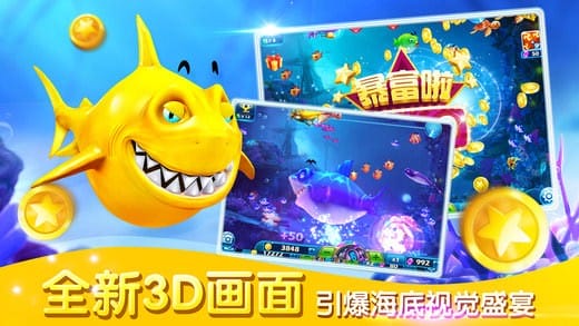 捕鱼达人3海底之星下载