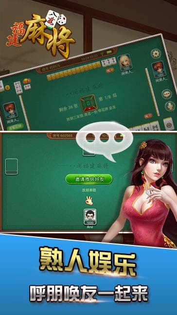 八闽福建麻将 八闽福建麻将