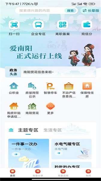 爱南阳app