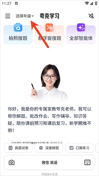 夸克学习app下载