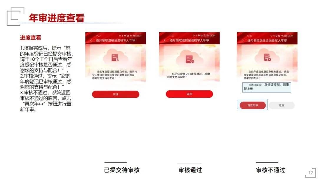 退役军人服务app