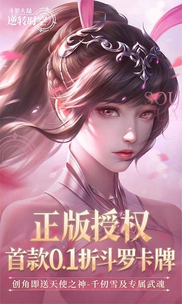 斗罗大陆逆转时空0.1折