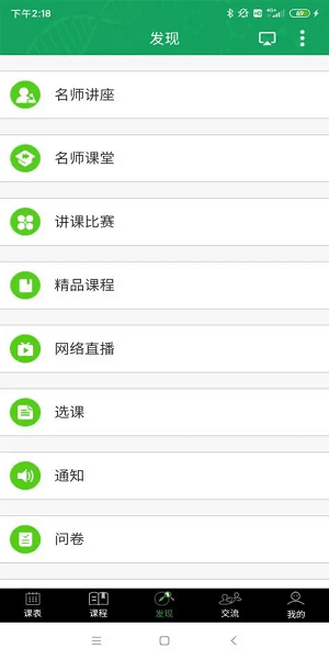轻新课堂学生端app下载