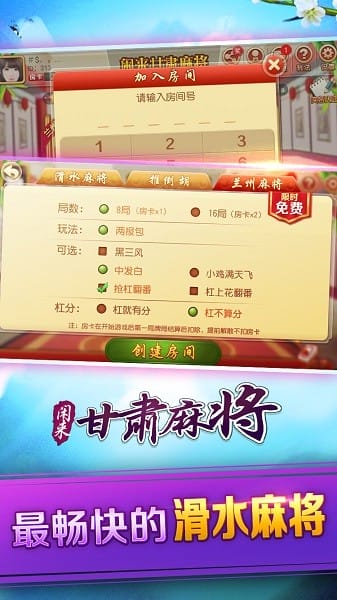 闲来甘肃麻将免费下载