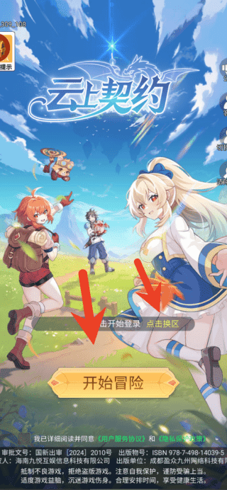 云上契约手游下载