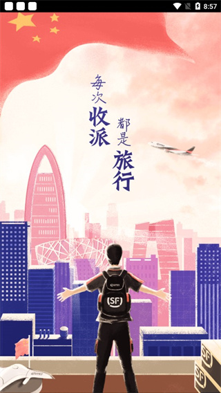 顺丰丰源官方版下载