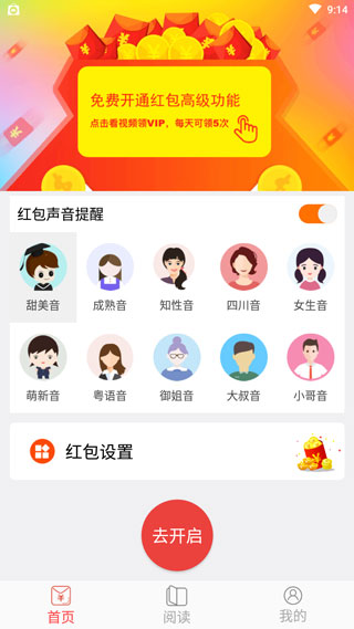 快手抢红包神器