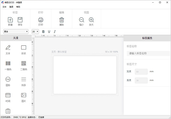 精臣云打印pc客户端