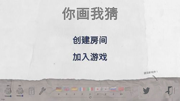 你画我猜电脑版