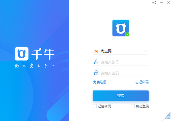 千牛工作台pc端