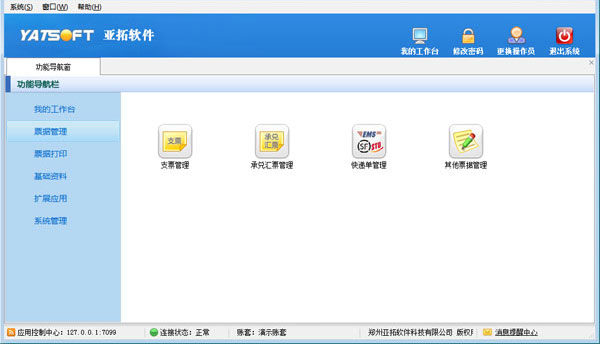 红管家票据打印软件