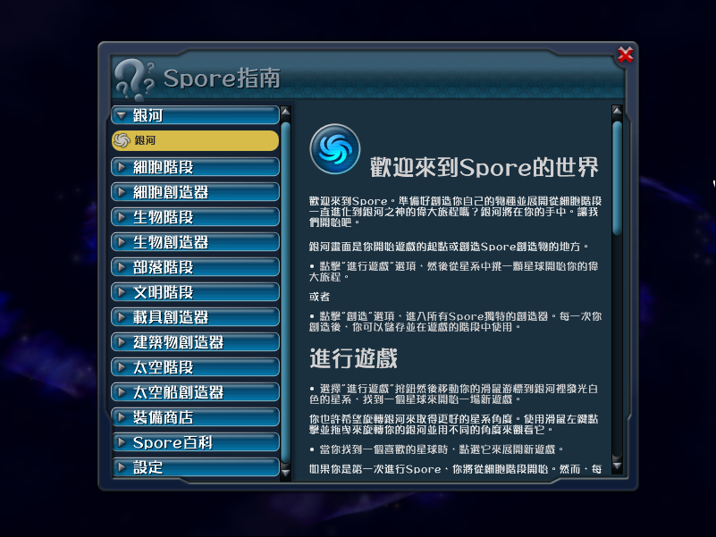 孢子中文版电脑版