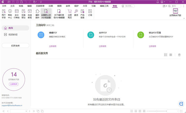福昕PDF编辑器个人版下载