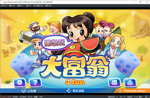 大富翁4fun中文pc版