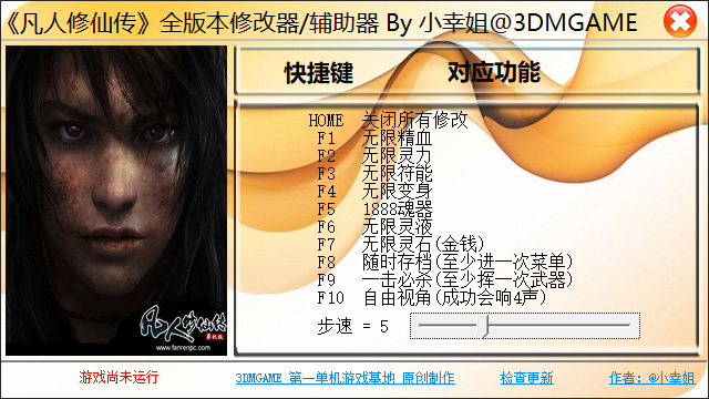 凡人修仙传修改器