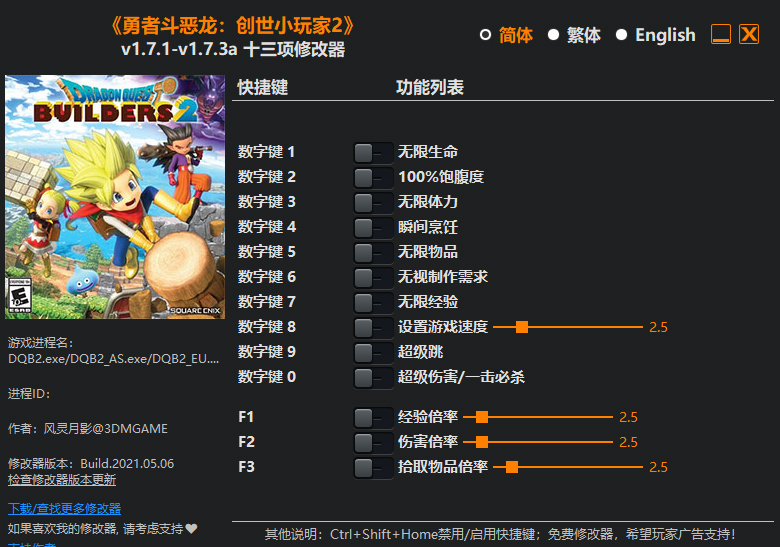勇者斗恶龙创世小玩家2修改器
