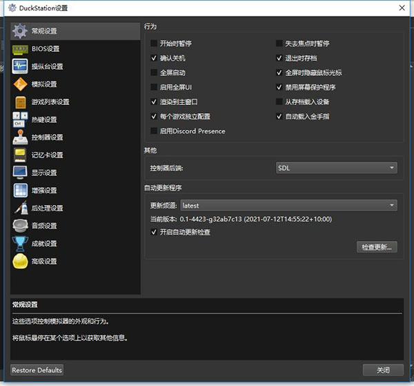 duckstation模拟器(PS1模拟器)pc中文版下载