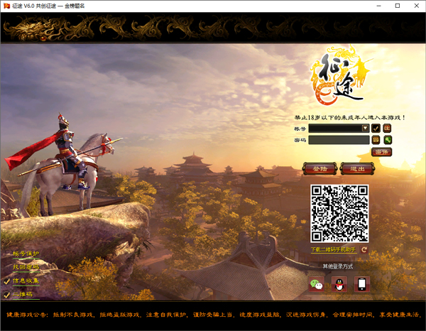 征途完整客户端