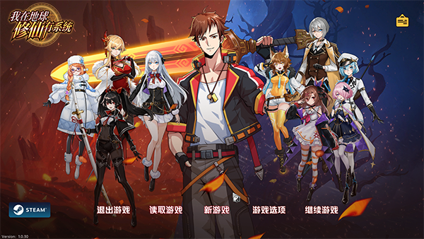 我在地球修仙有系统中文pc版