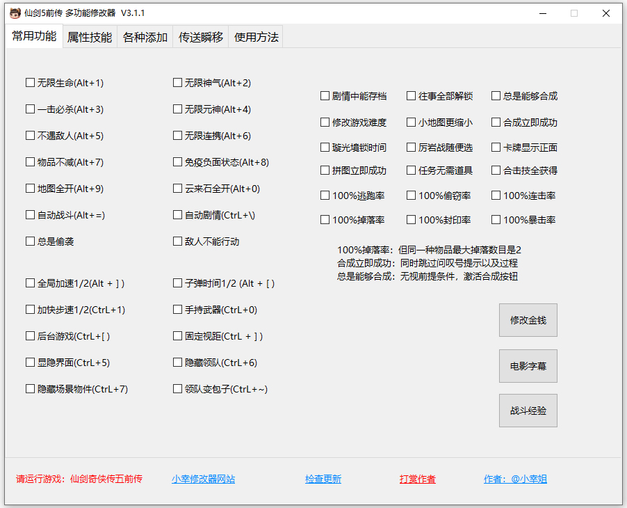 仙剑5前传多功能修改器