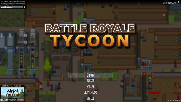 大逃杀大亨电脑版