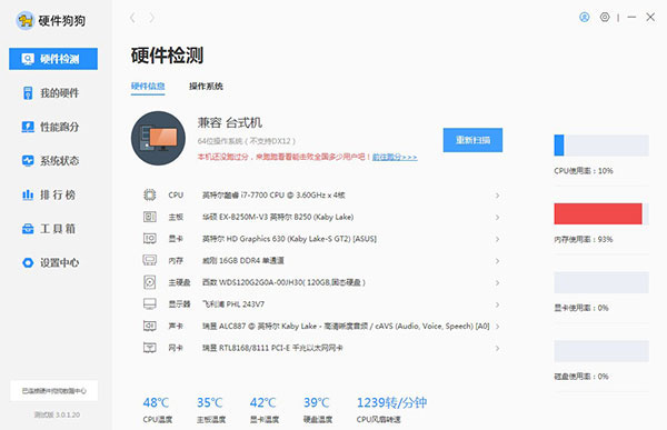 硬件狗狗电脑版