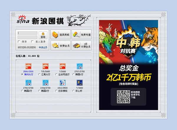 新浪围棋pc客户端