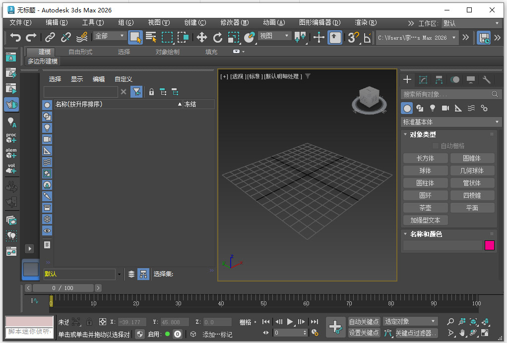 autodesk 3ds max 2026中文特别版