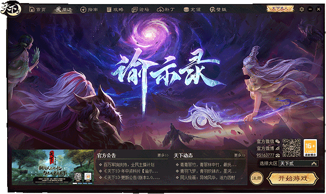 天下贰怀旧版官方pc版