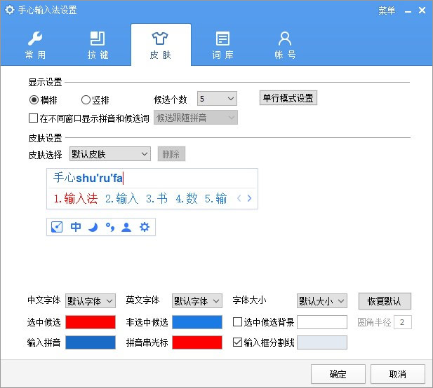 手心输入法pc客户端